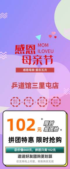 乒乓球馆拼团无阶梯团母亲节活动配图海报