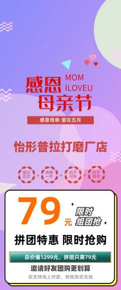 普拉提拼团价格阶梯团母亲节活动配图海报