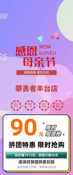 攀岩拼团满血版母亲节活动配图海报
