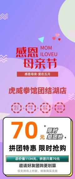 拳击格斗拼团满血版母亲节活动配图海报