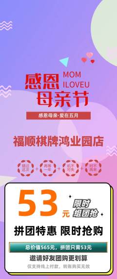 棋牌室拼团无阶梯团母亲节活动配图海报