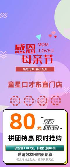 少儿口才拼团价格阶梯团母亲节活动配图海报