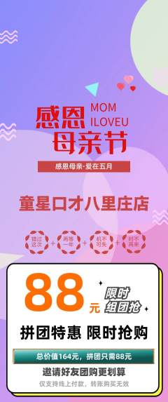少儿口才拼团商品阶梯团母亲节活动配图海报