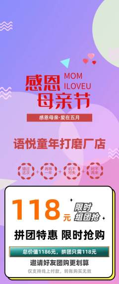 少儿口才拼团无阶梯团母亲节活动配图海报