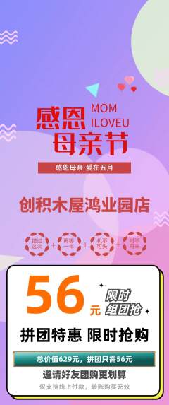 少儿乐高拼团满血版母亲节活动配图海报