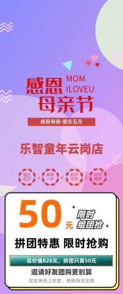 少儿乐高拼团价格阶梯团母亲节活动配图海报