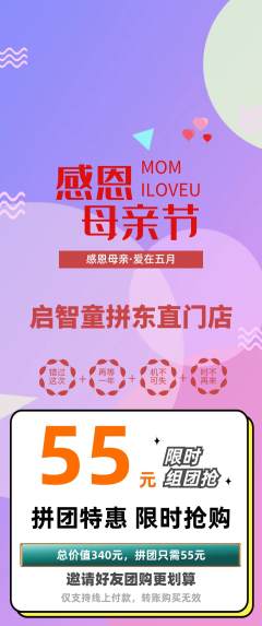 少儿乐高拼团商品阶梯团母亲节活动配图海报