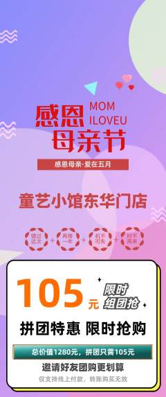 少儿美术拼团商品阶梯团母亲节活动配图海报