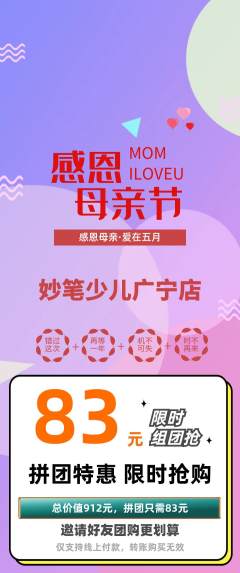 少儿美术拼团无阶梯团母亲节活动配图海报