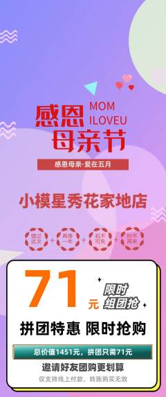 少儿模特拼团满血版母亲节活动配图海报