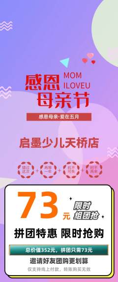 少儿书法拼团满血版母亲节活动配图海报