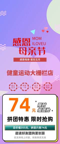 少儿体育拼团满血版母亲节活动配图海报