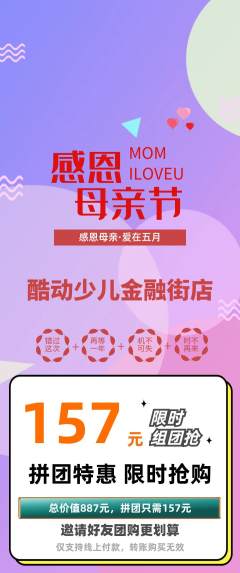 少儿体育拼团商品阶梯团母亲节活动配图海报