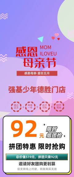 少儿体育拼团无阶梯团母亲节活动配图海报