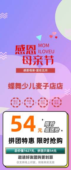 少儿舞蹈拼团价格阶梯团母亲节活动配图海报