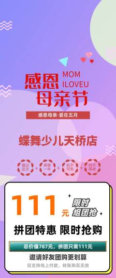 少儿舞蹈拼团无阶梯团母亲节活动配图海报