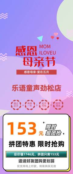 少儿乐器拼团商品阶梯团母亲节活动配图海报