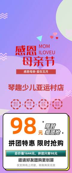 少儿乐器拼团无阶梯团母亲节活动配图海报