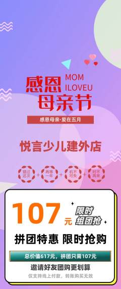 少儿主持拼团无阶梯团母亲节活动配图海报