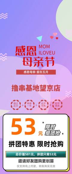 烧烤拼团满血版母亲节活动配图海报