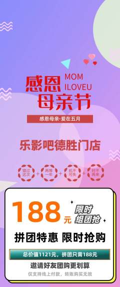 私人影院拼团无阶梯团母亲节活动配图海报
