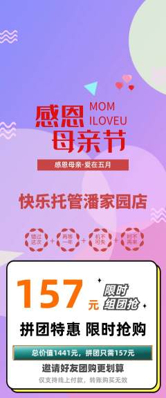 晚托班拼团满血版母亲节活动配图海报