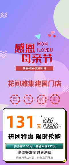 鲜花店拼团满血版母亲节活动配图海报