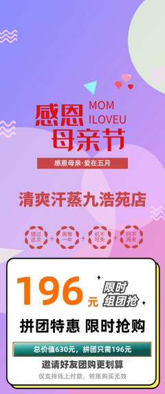 洗浴汗蒸拼团价格阶梯团母亲节活动配图海报