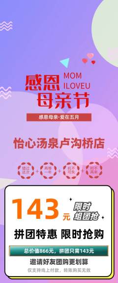 洗浴汗蒸拼团商品阶梯团母亲节活动配图海报