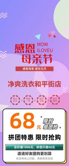 洗衣洗鞋拼团价格阶梯团母亲节活动配图海报