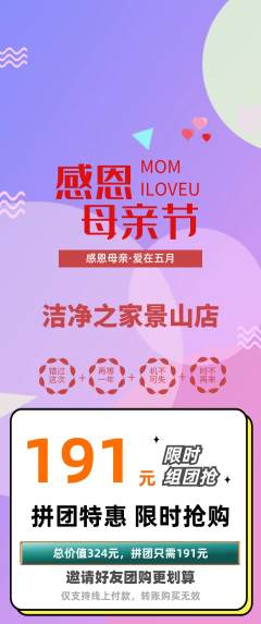 洗衣洗鞋拼团商品阶梯团母亲节活动配图海报