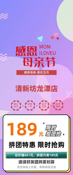 洗衣洗鞋拼团无阶梯团母亲节活动配图海报