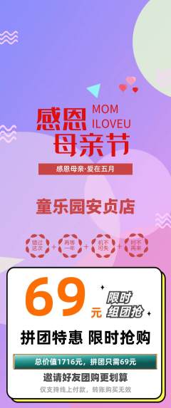 幼儿园拼团无阶梯团母亲节活动配图海报