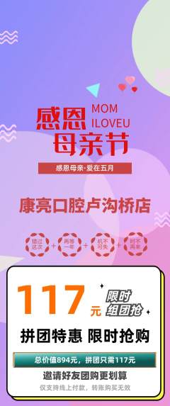 牙科口腔拼团商品阶梯团母亲节活动配图海报