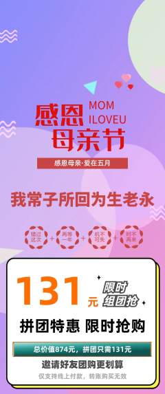 羽毛球馆拼团价格阶梯团母亲节活动配图海报