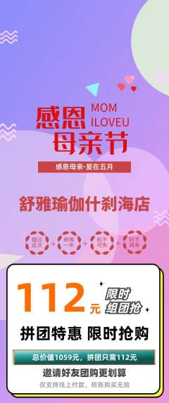 瑜伽拼团满血版母亲节活动配图海报