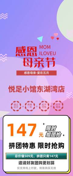 足浴拼团满血版母亲节活动配图海报