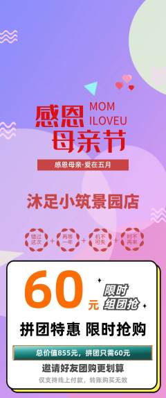 足浴拼团商品阶梯团母亲节活动配图海报