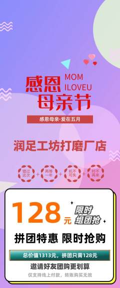 足浴拼团无阶梯团母亲节活动配图海报