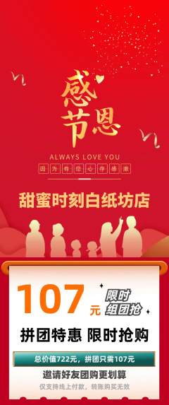 婚纱摄影拼团满血版感恩节活动配图海报