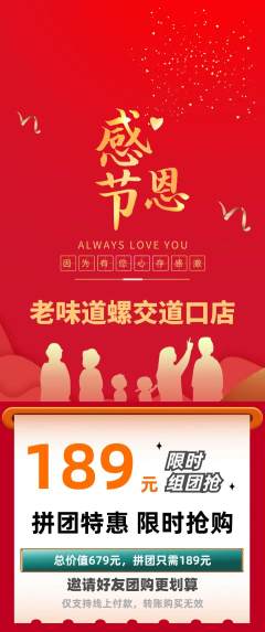 螺蛳粉拼团无阶梯团感恩节活动配图海报