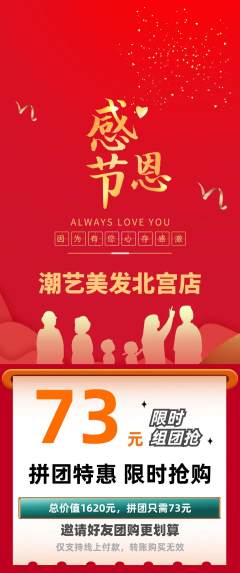 美发拼团无阶梯团感恩节活动配图海报