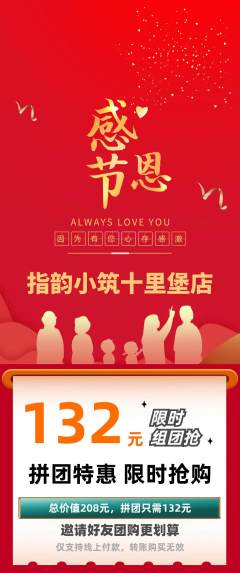 美甲拼团无阶梯团感恩节活动配图海报