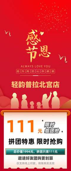 普拉提拼团商品阶梯团感恩节活动配图海报