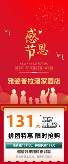 普拉提拼团无阶梯团感恩节活动配图海报