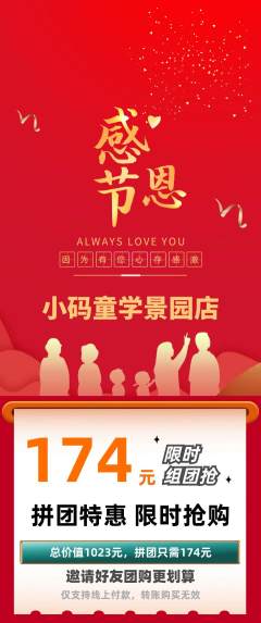少儿编程拼团无阶梯团感恩节活动配图海报
