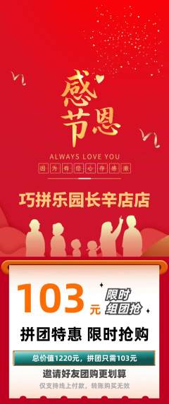 少儿乐高拼团无阶梯团感恩节活动配图海报