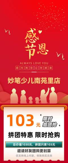 少儿美术拼团商品阶梯团感恩节活动配图海报