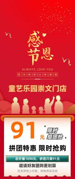 少儿美术拼团无阶梯团感恩节活动配图海报