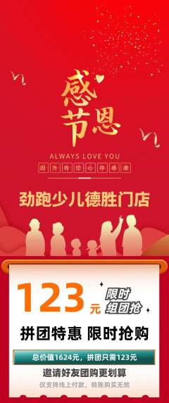 少儿体育拼团商品阶梯团感恩节活动配图海报